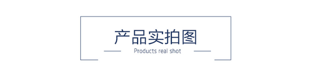 產(chǎn)品實拍圖 產(chǎn)品實拍圖