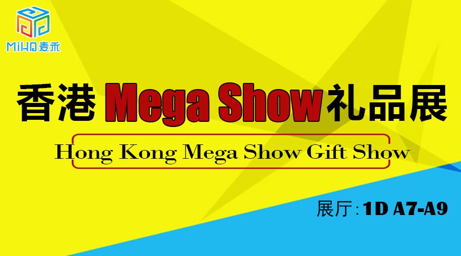 上海麥禾包裝香港展會行,Mega show  Miho show 上海麥禾包裝香港展會行,Mega show  Miho show